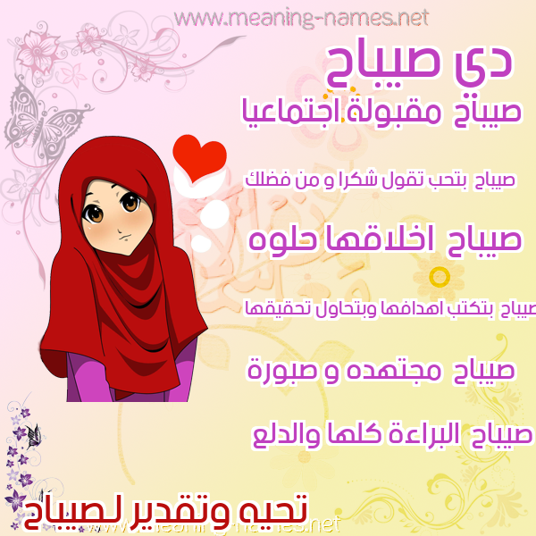 صور اسماء بنات وصفاتهم